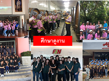 กิจกรรมศึกษาดูงาน
