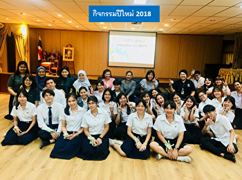 กิจกรรมปีใหม่