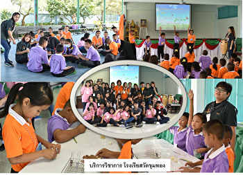 กิจกรรมบริการวิชาการ โรงเรียนวัดขุมทอง