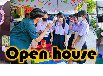 กิจกรรม Open house